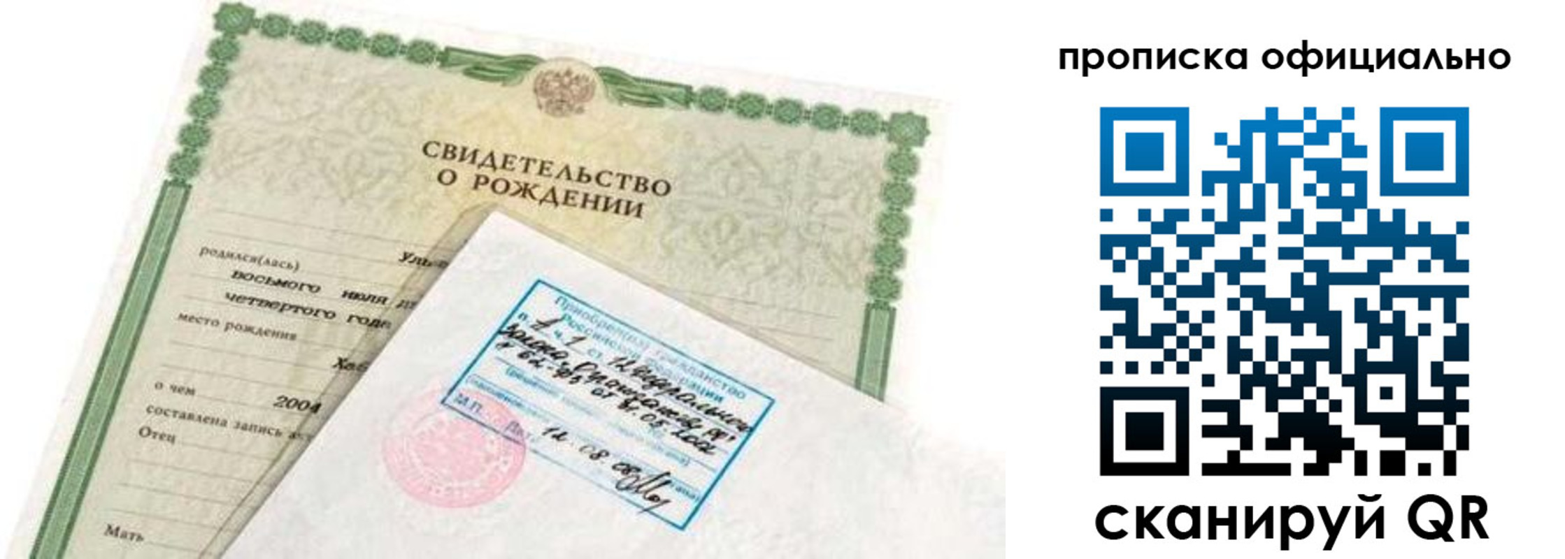 прописка в квартире в Сахалинской области